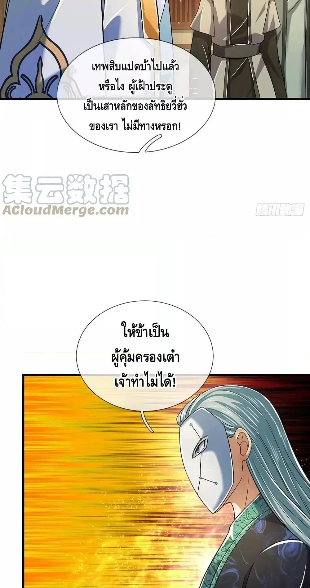 Opening to Supreme Dantian ตอนที่ 197 หน้า 36