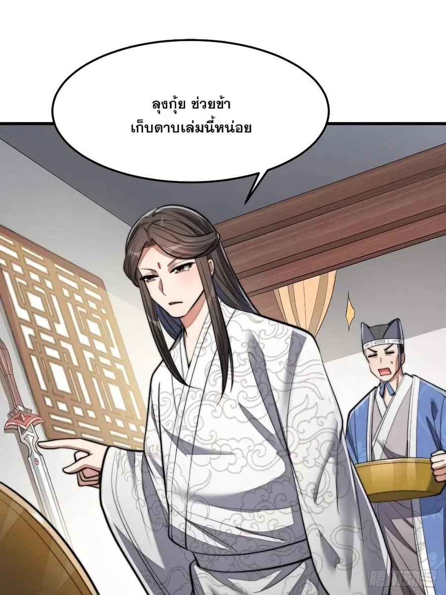 I’m Really Not the Son of Luck ตอนที่ 13 หน้า 39