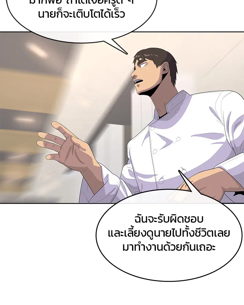 Kitchen Soldier ตอนที่ 163 หน้า 57