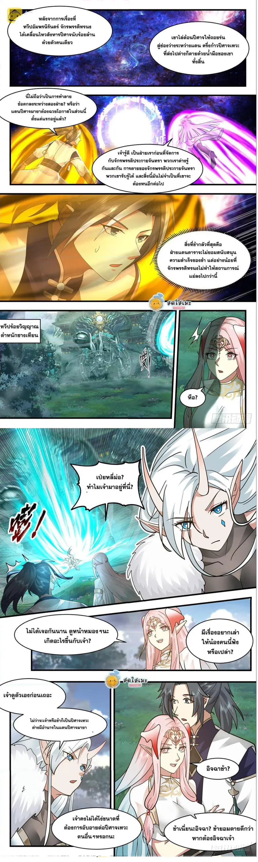 Martial Peak ตอนที่ 2454 หน้า 4