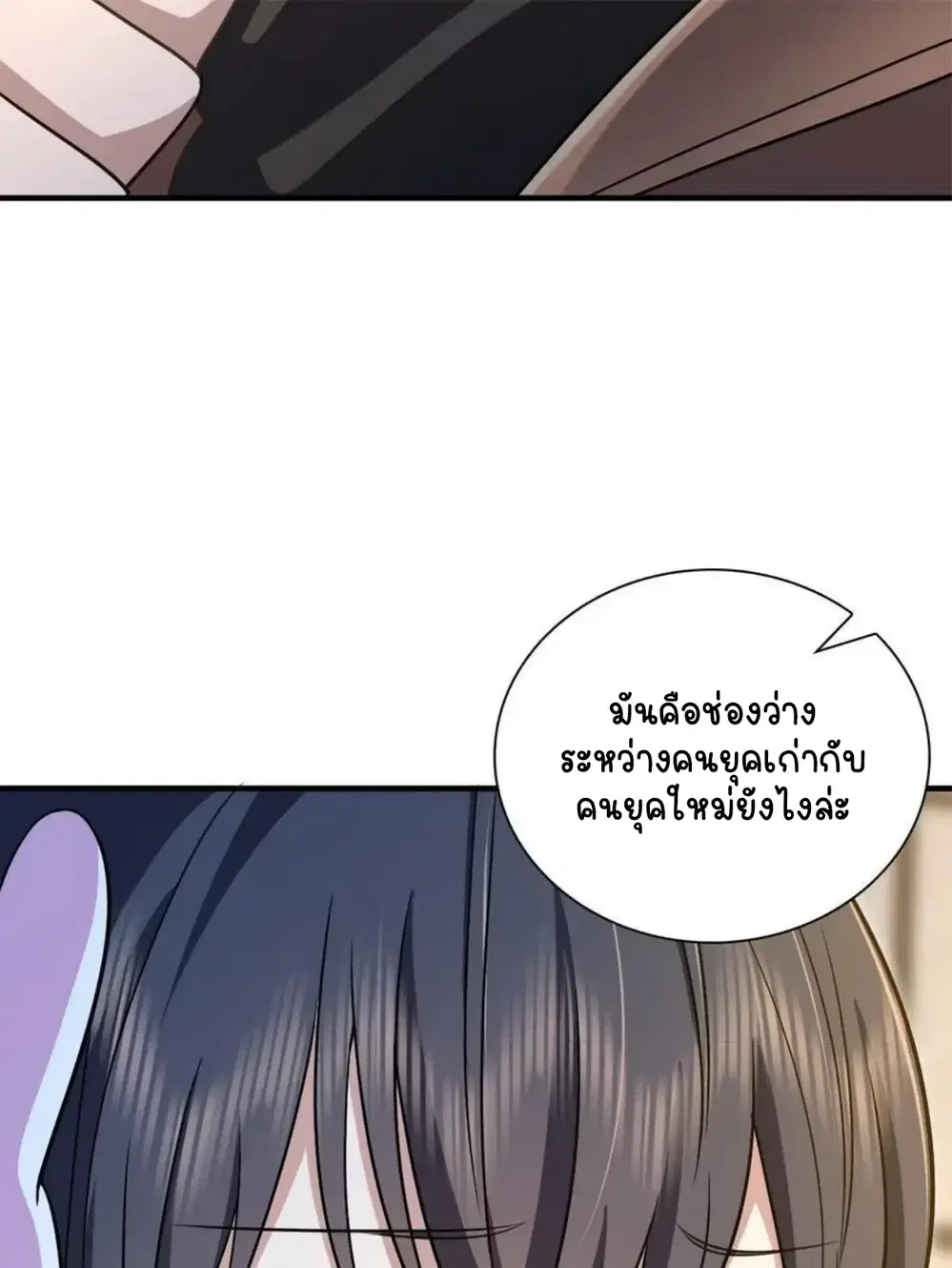 My Wife Is From a Thousand Years Ago ตอนที่ 78 หน้า 56