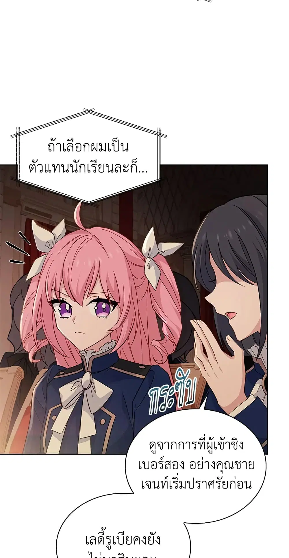 The Lady Needs a Break ตอนที่ 47 หน้า 21