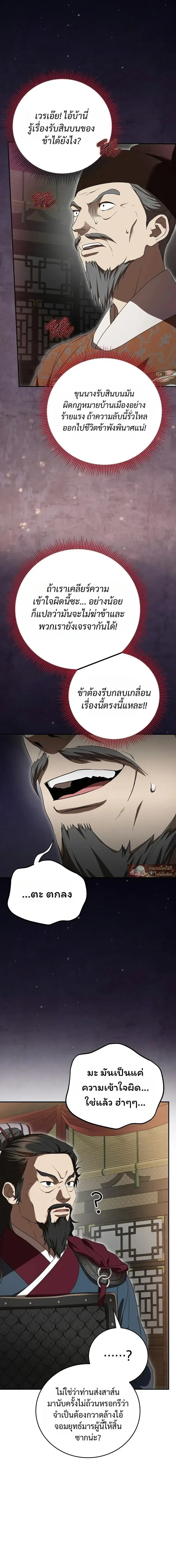 Path of the Shaman ตอนที่ 170 หน้า 17