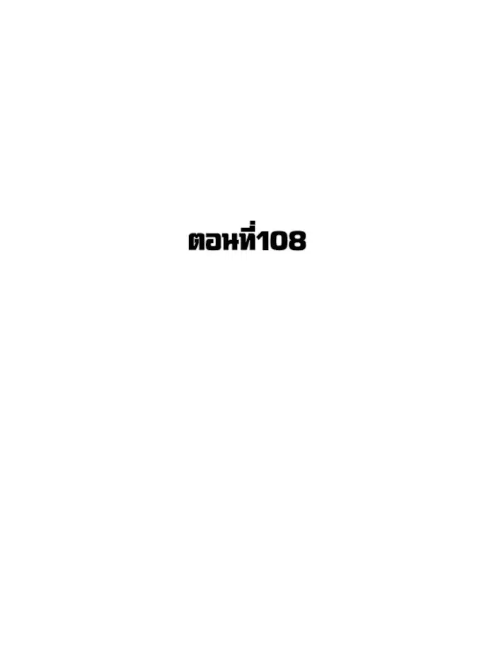 How to Fight ตอนที่ 108 หน้า 32