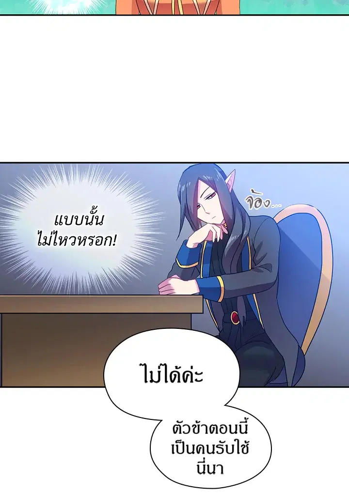 Satan’s Bride ตอนที่ 26 หน้า 9