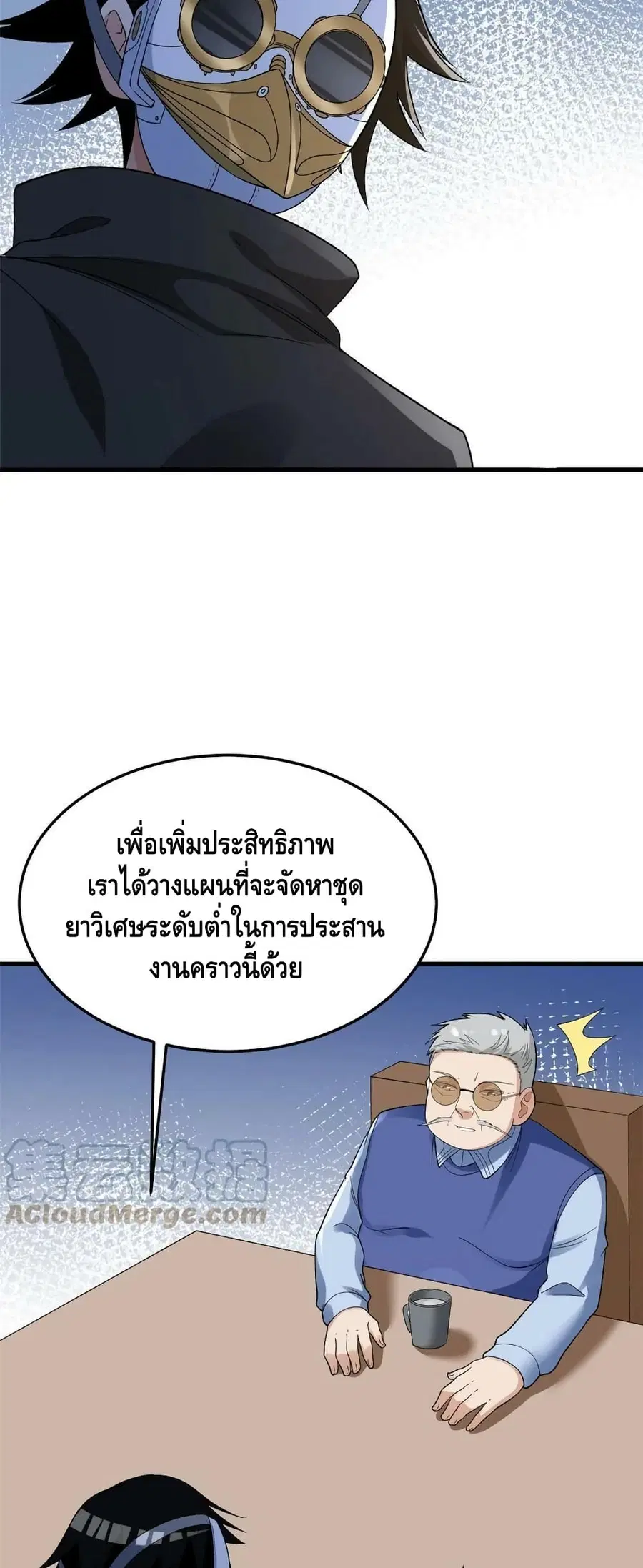 I Have 999 Skills ตอนที่ 144 หน้า 18