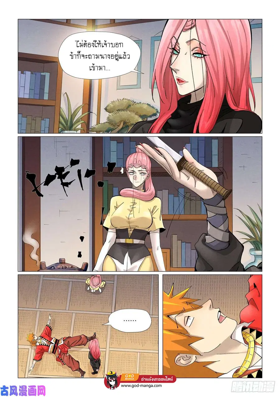 Tales of Demons and Gods ตอนที่ 378 หน้า 12