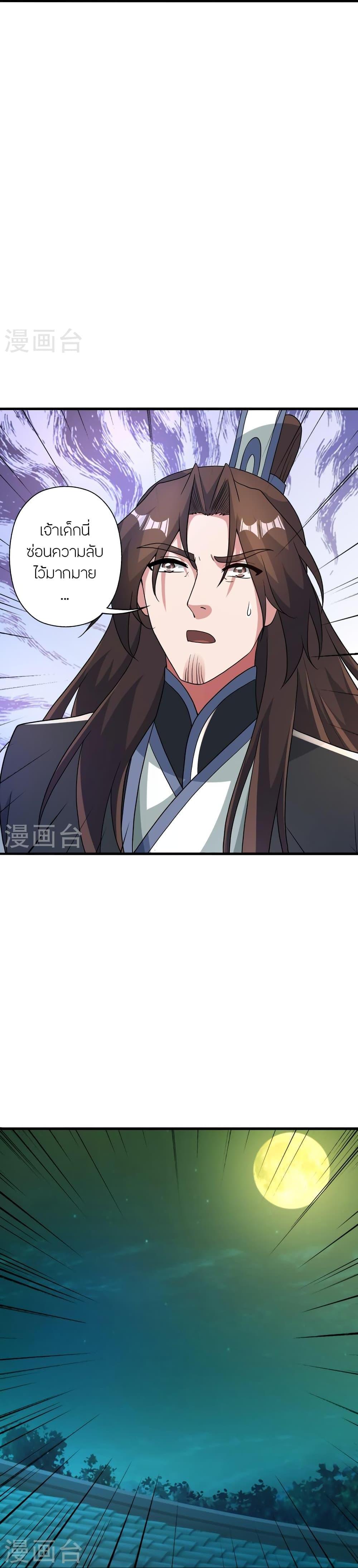 Banished Disciple’s Counterattack ราชาอมตะผู้ถูกขับไล่ ตอนที่ 409 หน้า 12