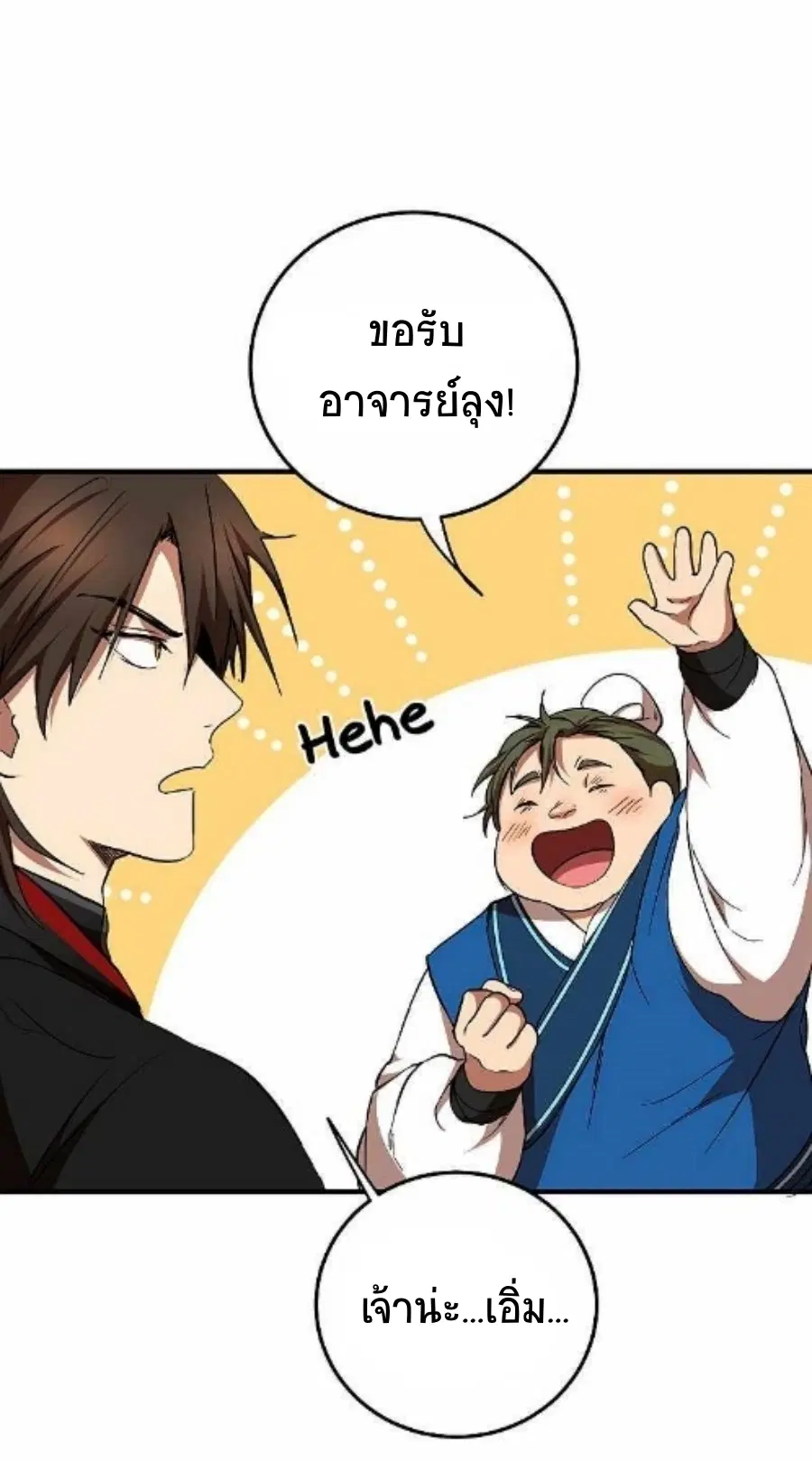 Path of the Shaman ตอนที่ 78 หน้า 26