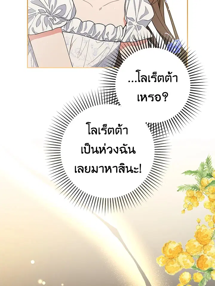 The Villainess Is Shy In Receiving Love – นางร้ายขี้อายเมื่อได้รับความรัก ตอนที่ 20 หน้า 69