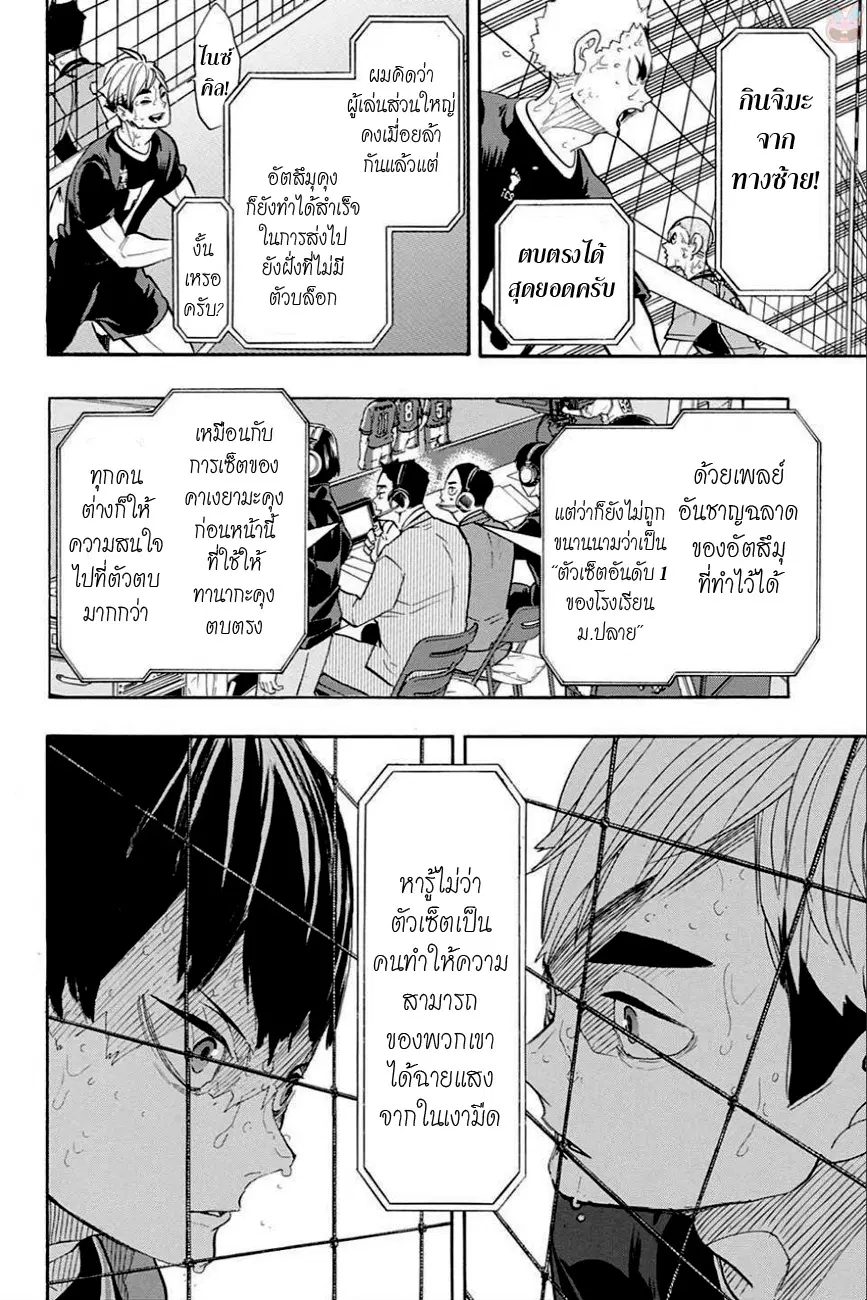 Haikyuu!! ตอนที่ 286 หน้า 9
