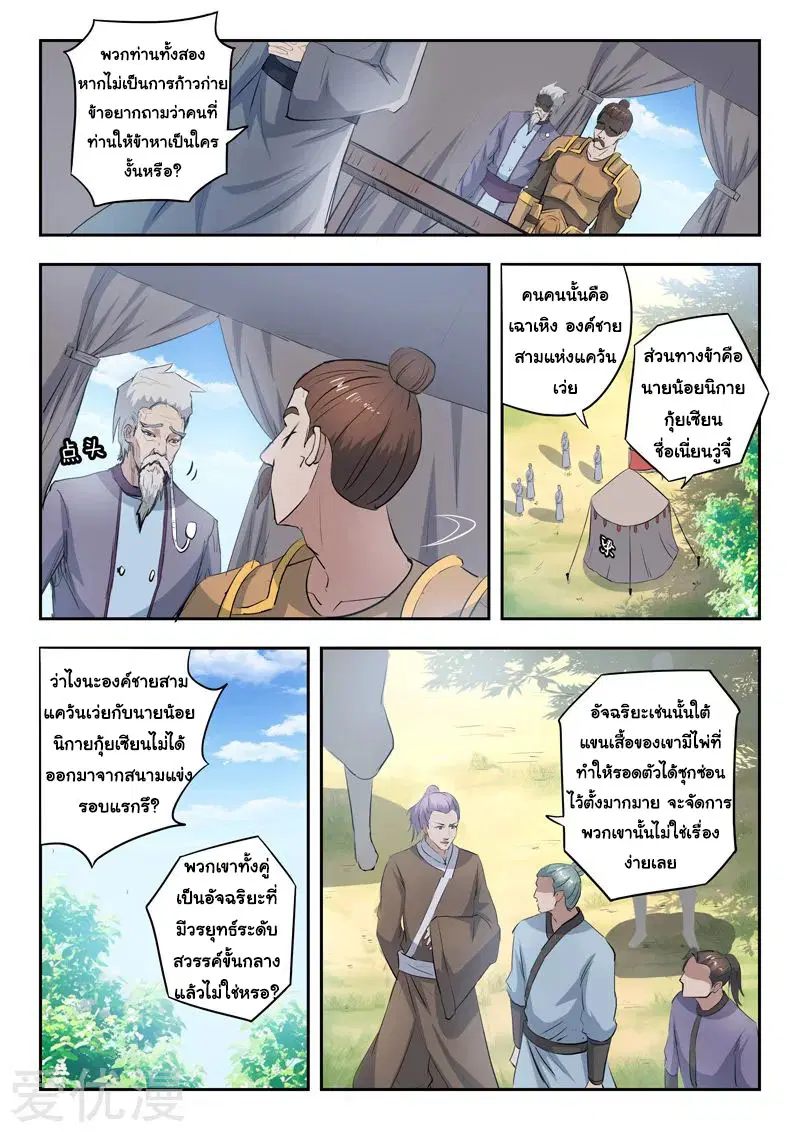 Martial Master ตอนที่ 356 หน้า 5