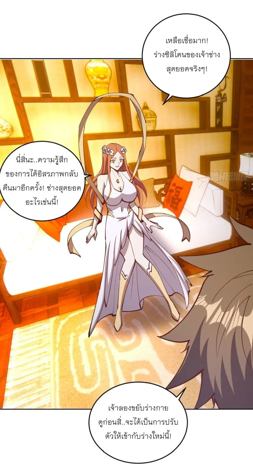 King Star Emperor ตอนที่ 228 หน้า 9