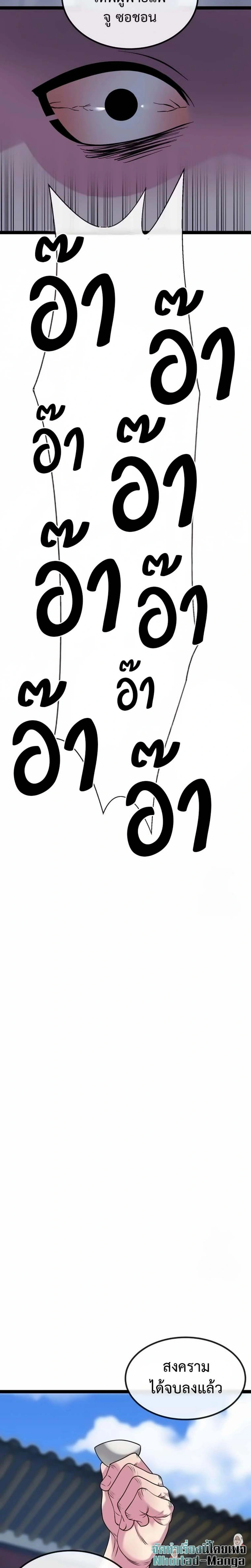 Volcanic Age ตอนที่ 300 หน้า 8