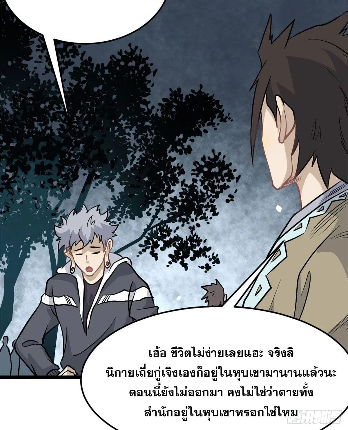 All Hail the Sect Leader ตอนที่ 119 หน้า 16