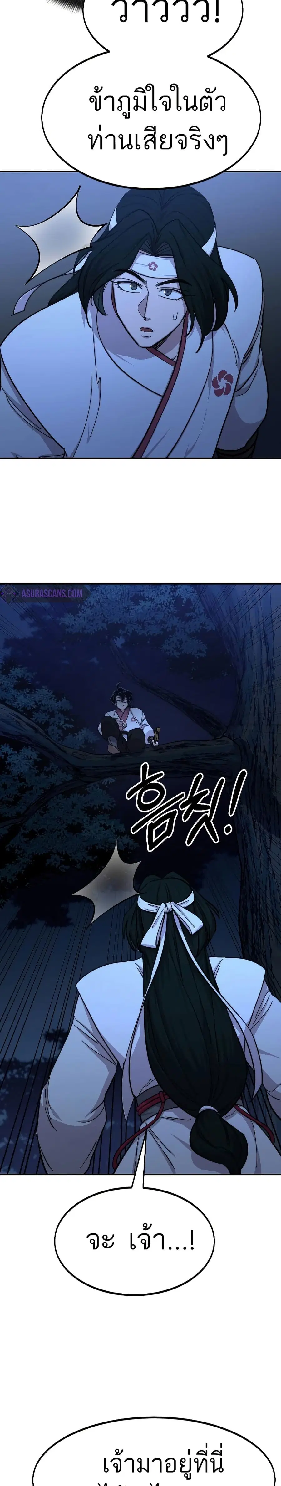 Return of the Mount Hua Sect ตอนที่ 57 หน้า 24
