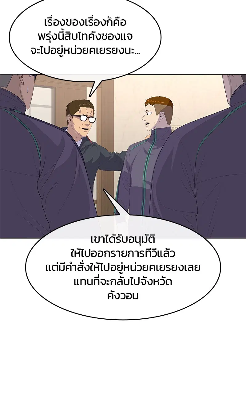 Kitchen Soldier ตอนที่ 188 หน้า 11