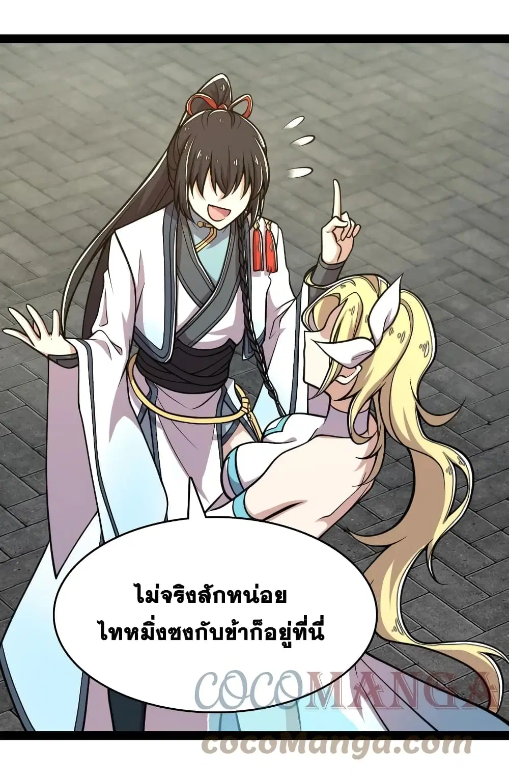 The Martial Emperor’s Life After Seclusion ตอนที่ 123 หน้า 31