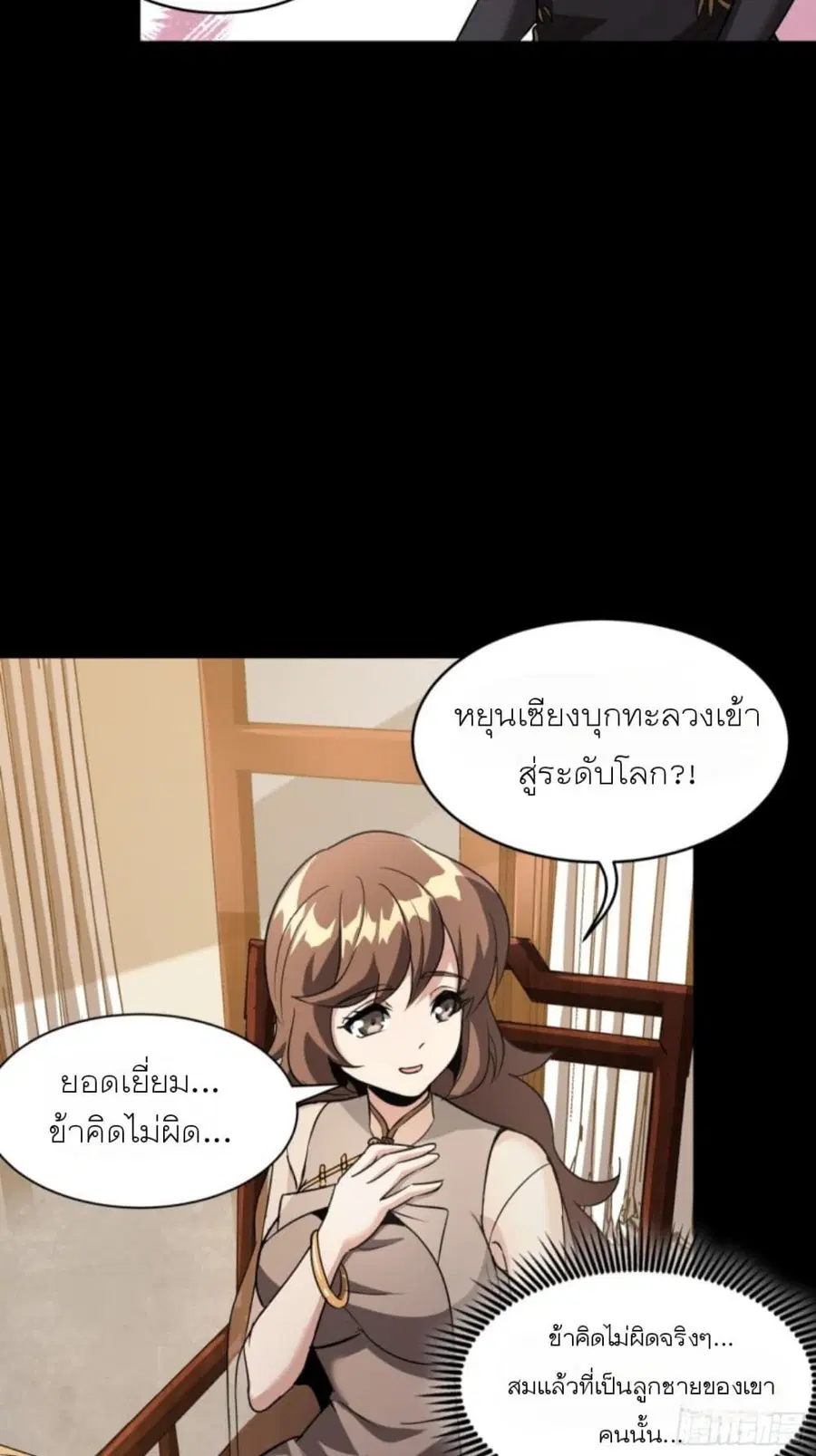 Legend of Star General ตอนที่ 95 หน้า 66