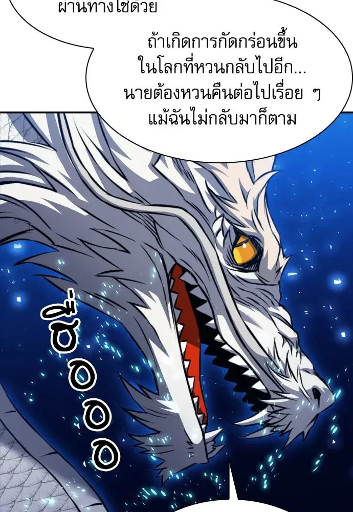 Seoul Station Druid ตอนที่ 186 หน้า 106