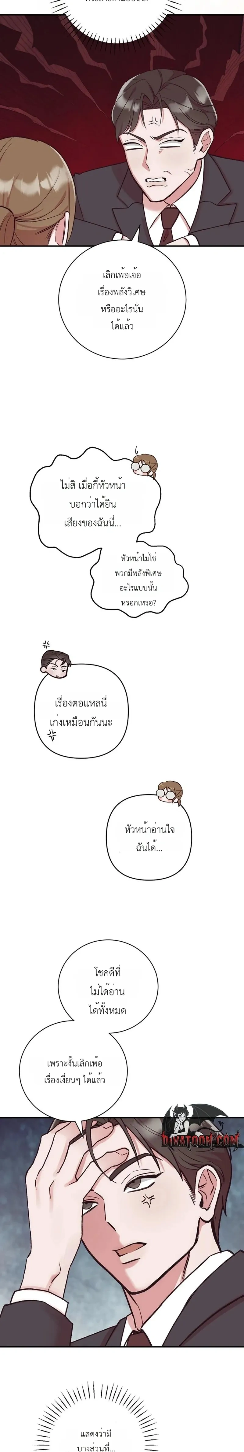 Do Not Harass Your Boss – บอสตัวร้ายกับยัยพนักงานสายรุก ตอนที่ 4 หน้า 4