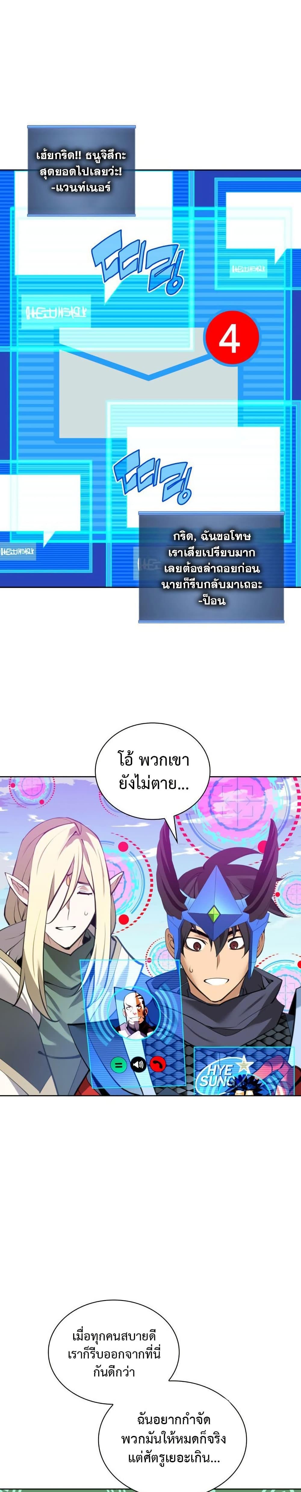 Overgeared จ้าวแห่งยุทธภัณฑ์ ตอนที่ 272 หน้า 5