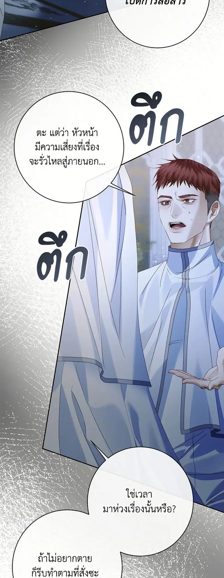 Becoming The Villain’s Family ตอนที่ 128 หน้า 14