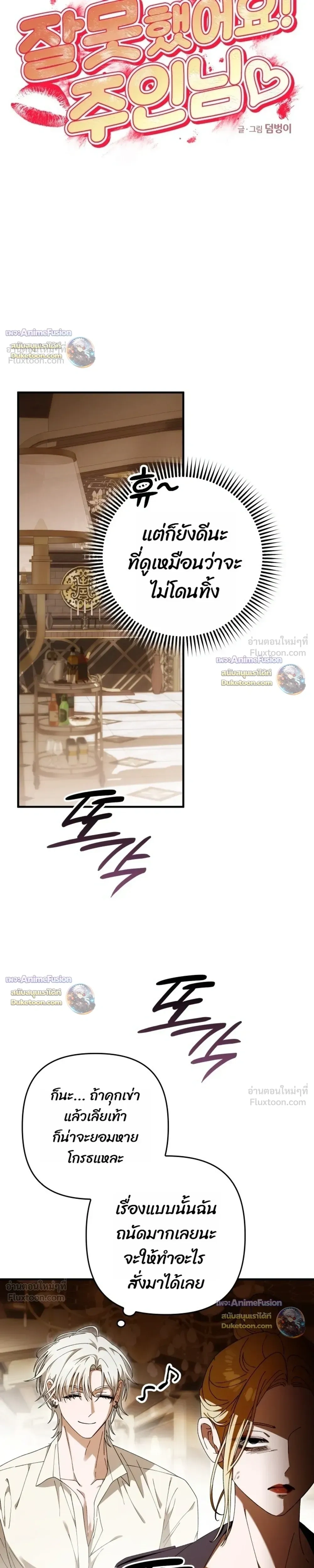I’m Sorry, Master! – ผิดไปแล้วครับนายหญิง ตอนที่ 4 หน้า 13