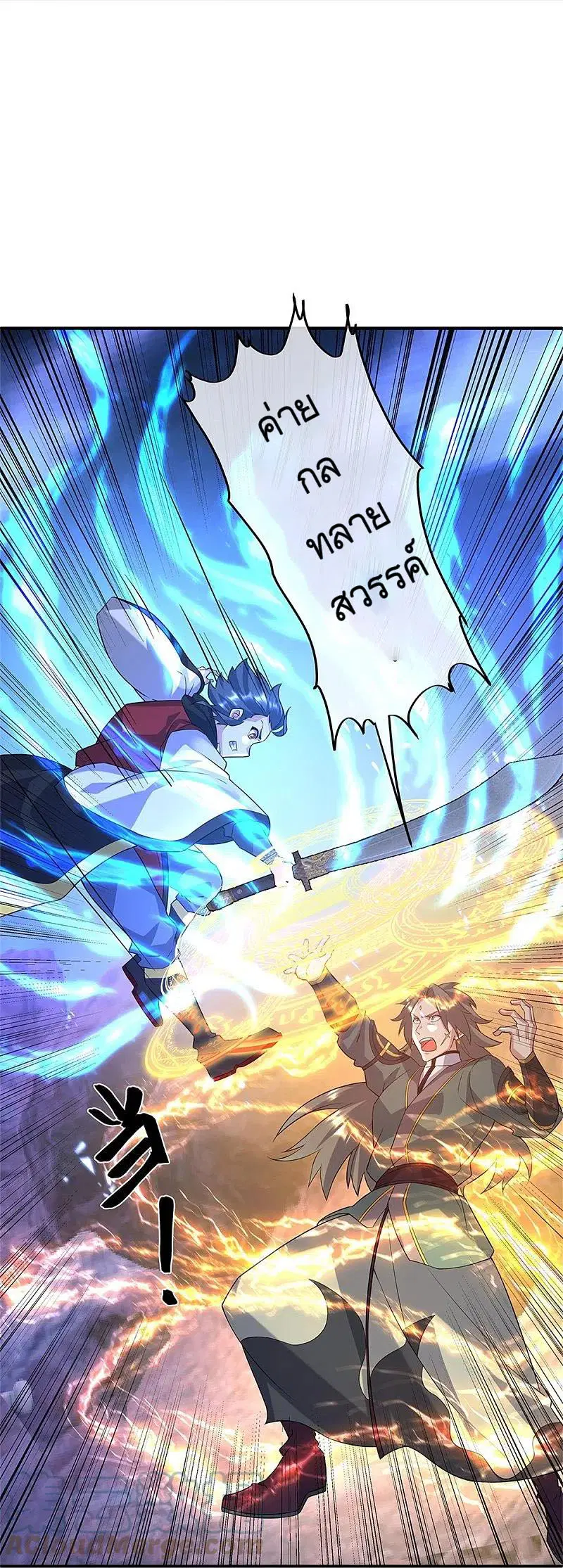 Peerless Battle Spirit ตอนที่ 357 หน้า 40