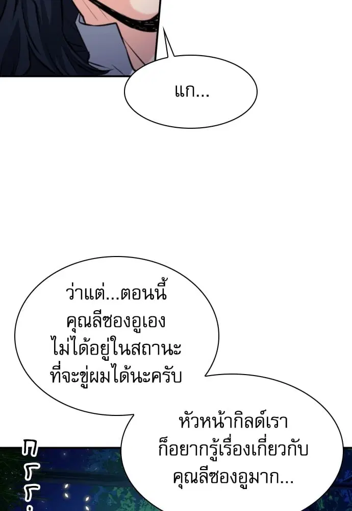 The Druid of Seoul Station ตอนที่ 171 หน้า 130