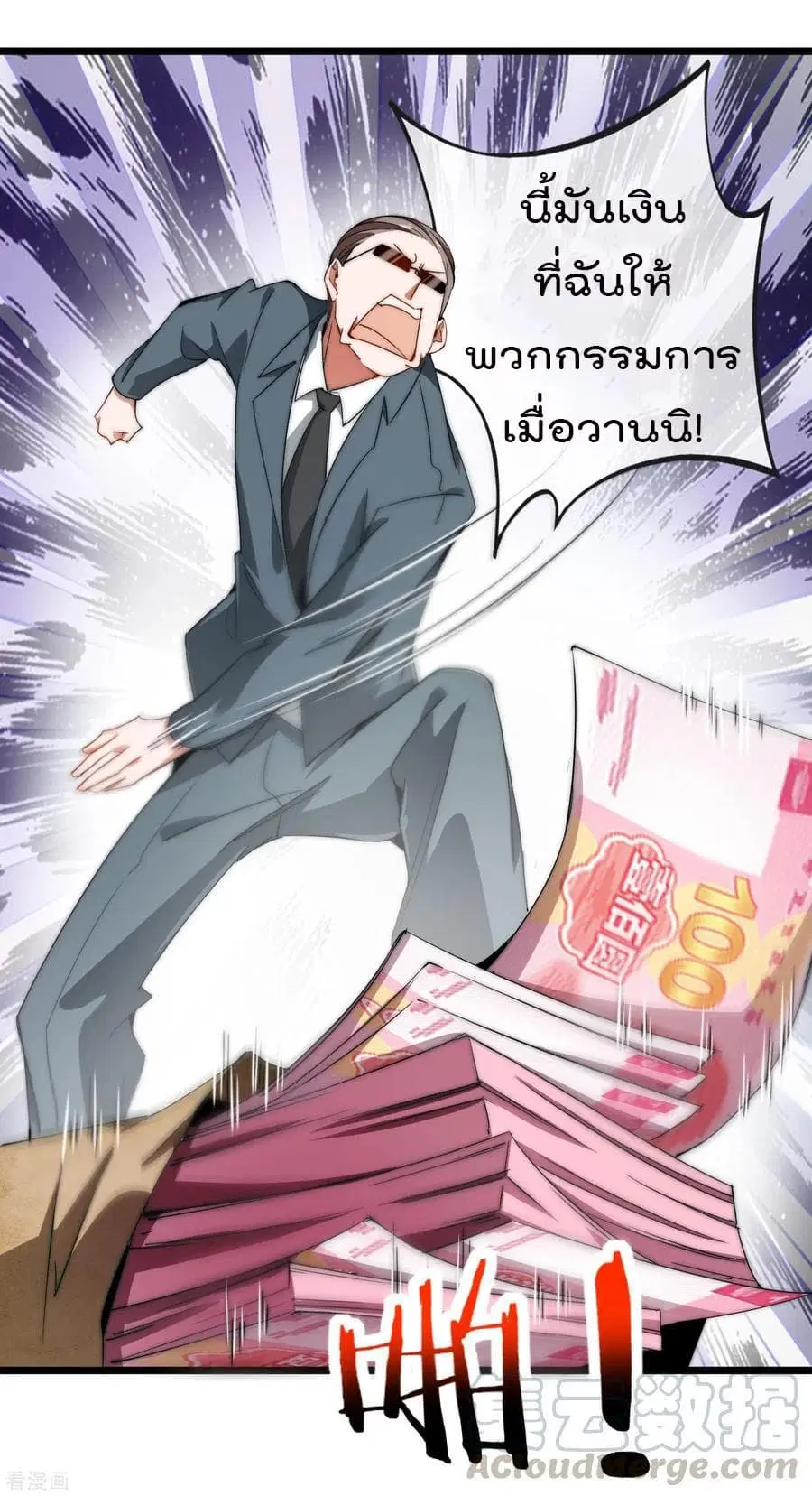 I am The Richest in The World ตอนที่ 67 หน้า 9