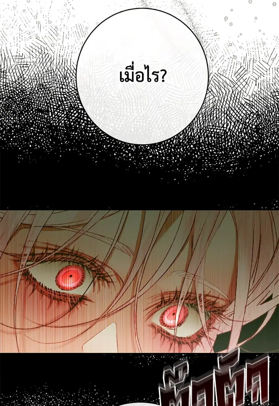 Becoming The Villain’s Family ตอนที่ 130 หน้า 10