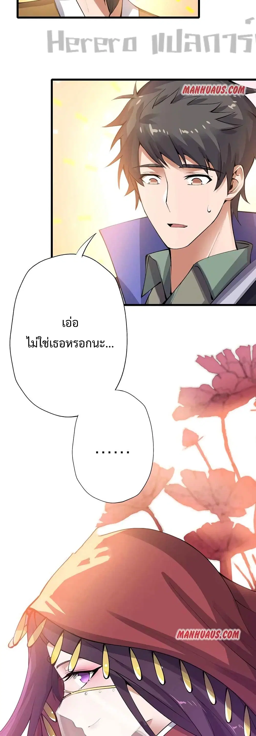 Super Warrior in Another World ตอนที่ 205 หน้า 10