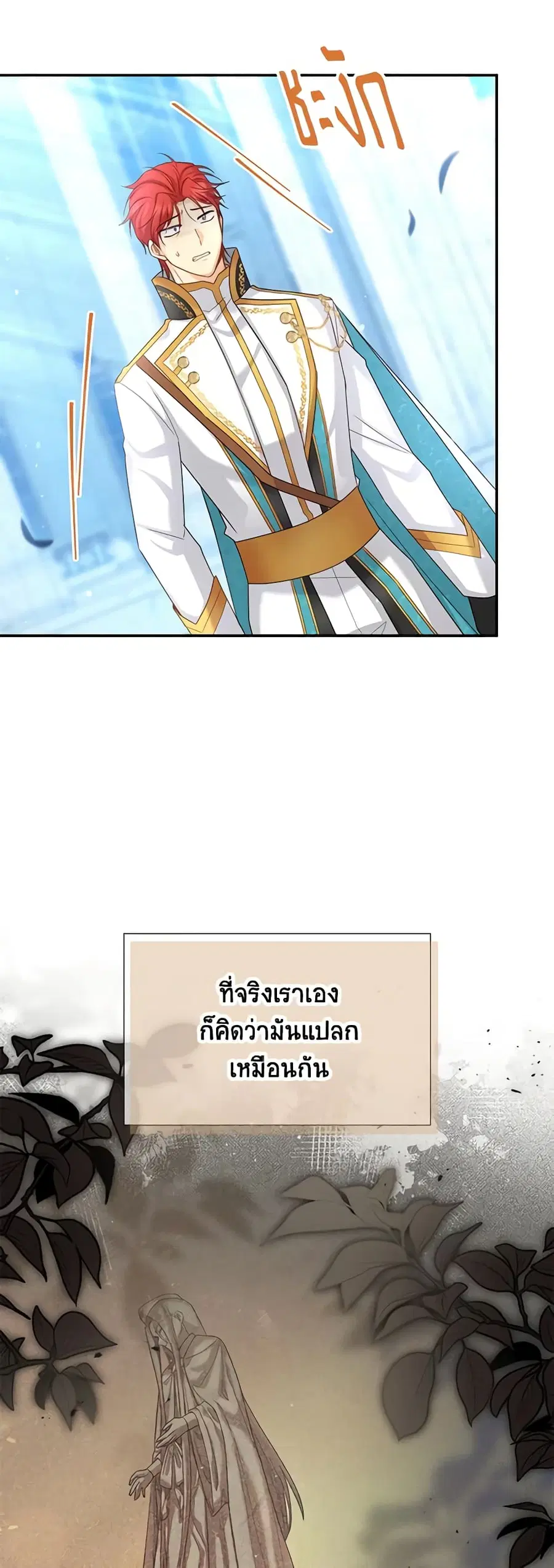 The Soulless Duchess ตอนที่ 146 หน้า 25