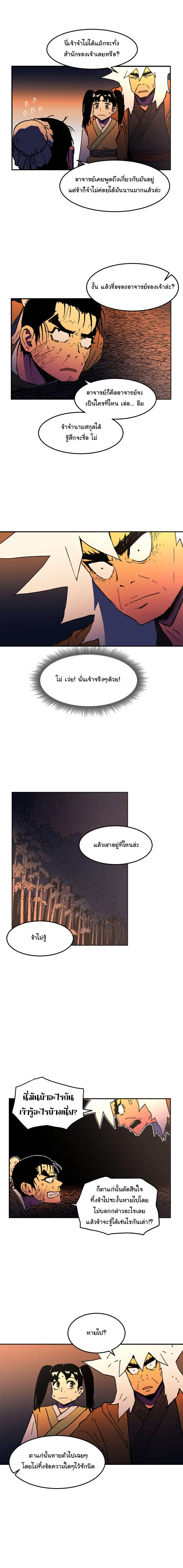 Peerless Dad ตอนที่ 25 หน้า 10