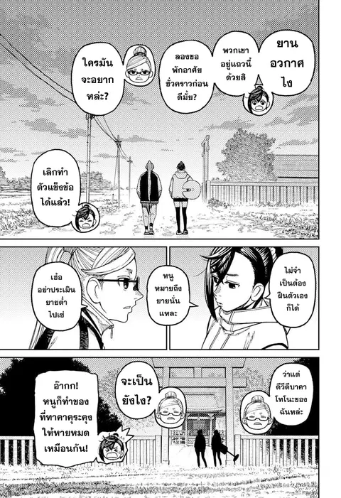 Dandadan ตอนที่ 62 หน้า 9