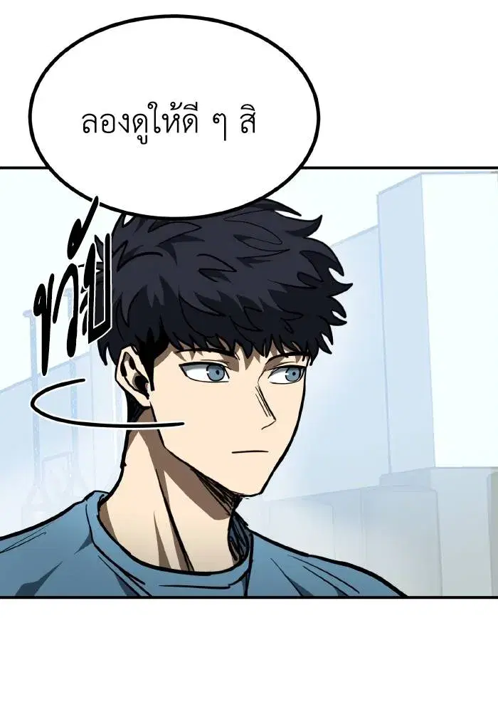 King of the Octagon ตอนที่ 54 หน้า 53