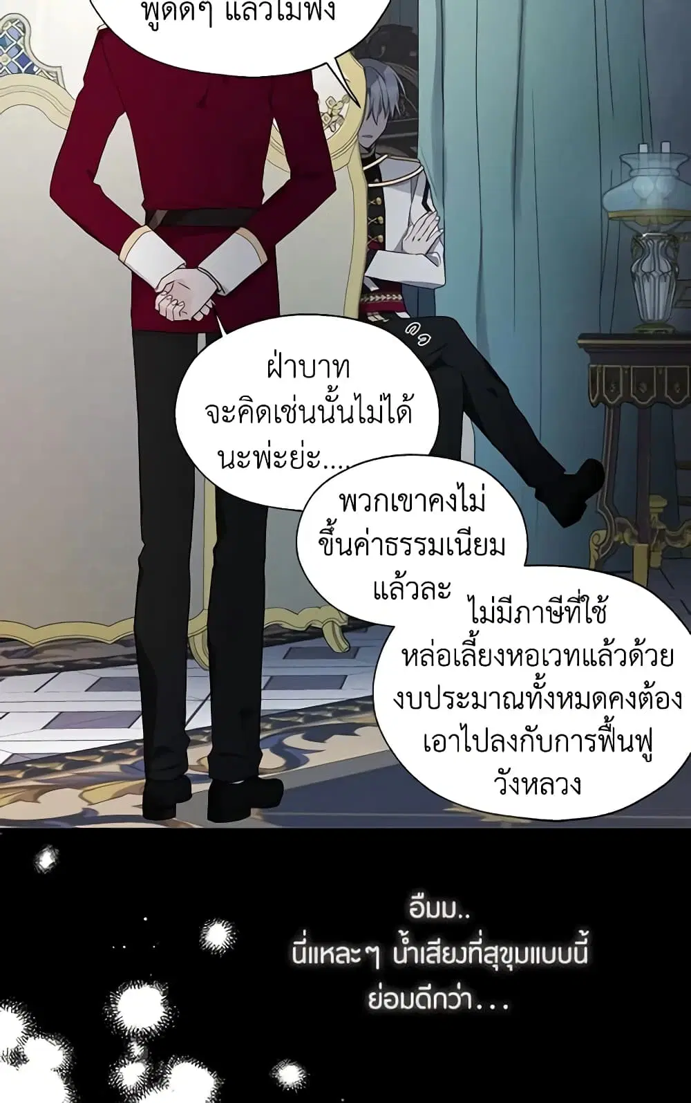 Seduce the Villain’s Father ตอนที่ 74 หน้า 7