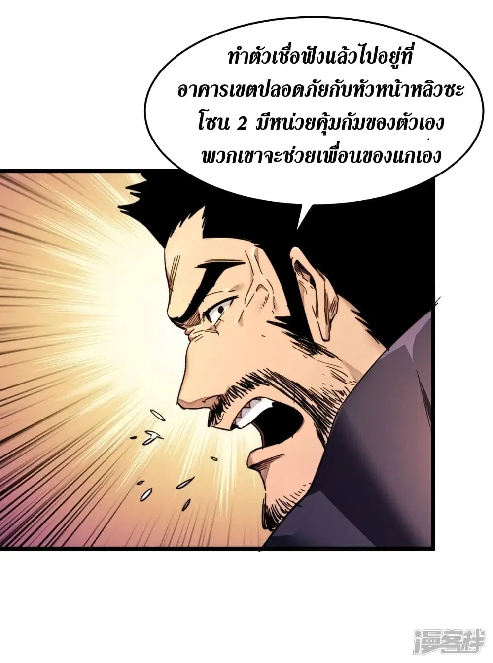The Last Hero ตอนที่ 25 หน้า 25