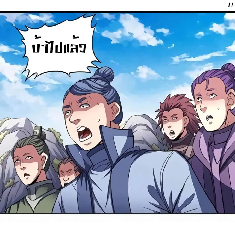 God of Martial Arts ตอนที่ 306 หน้า 12