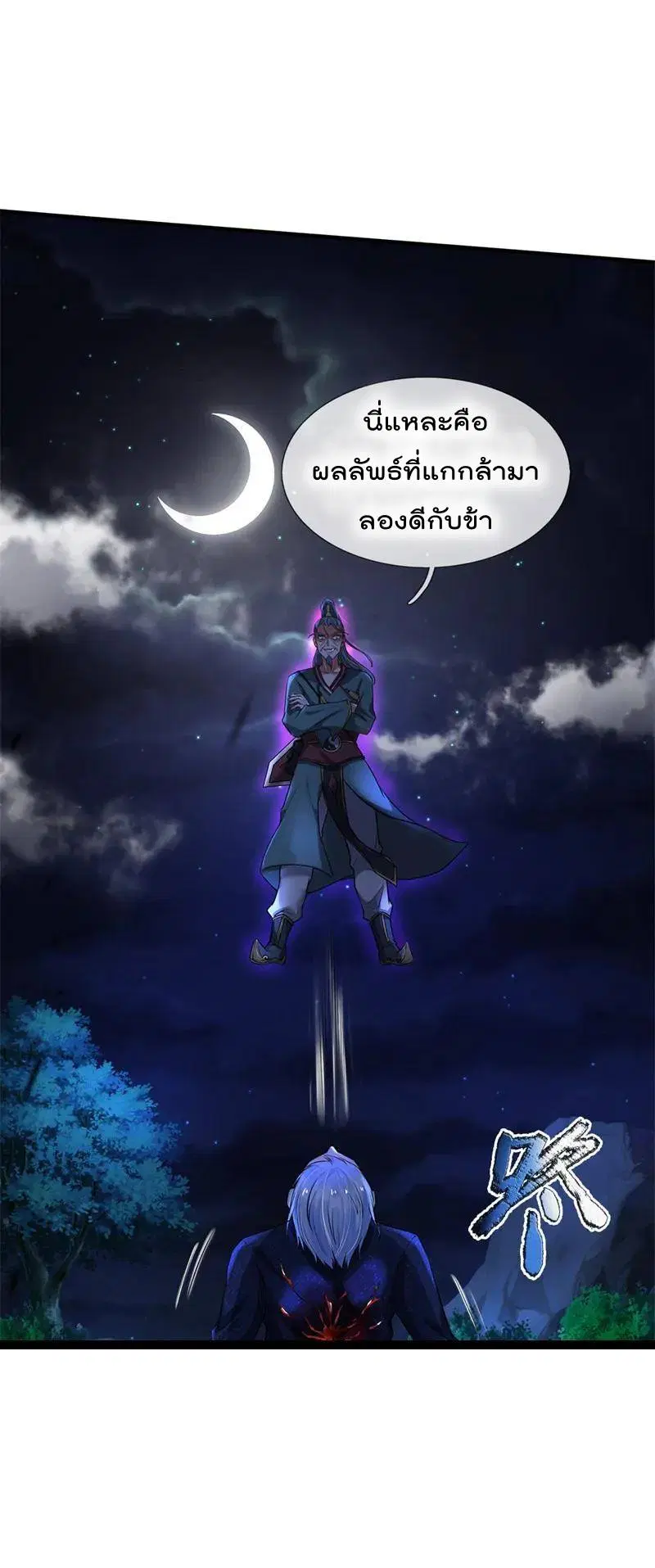 I’m the Great Immortal ตอนที่ 175 หน้า 15