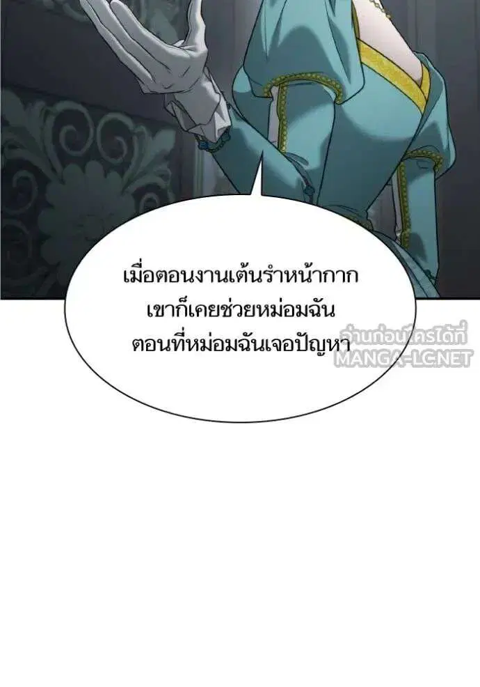 Sister I Am the Queen in This Life ตอนที่ 164 หน้า 90