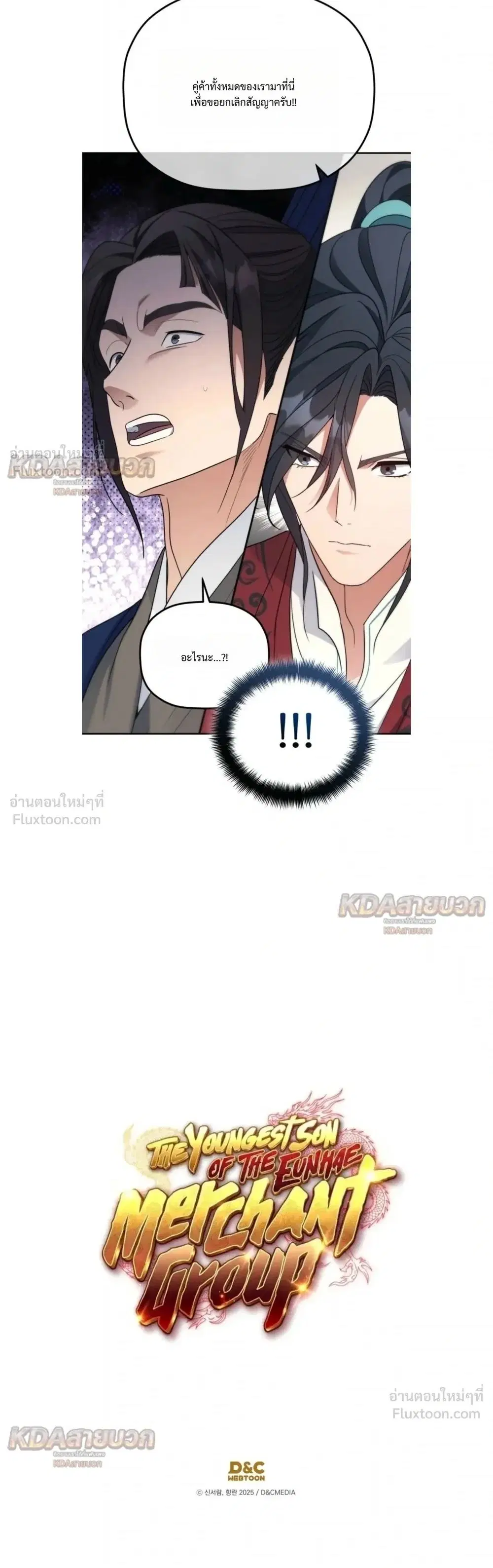 The Youngest Son of the Eunhae Sangdan บุตรชายคนสุดท้องแห่งหอการค้าอึนเฮ ตอนที่ 69 หน้า 30