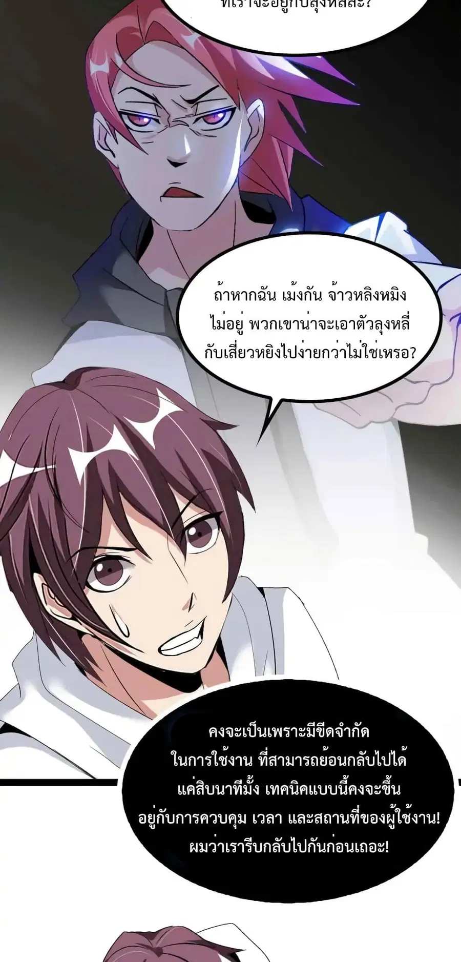 I Am An Invincible Genius ตอนที่ 130 หน้า 29