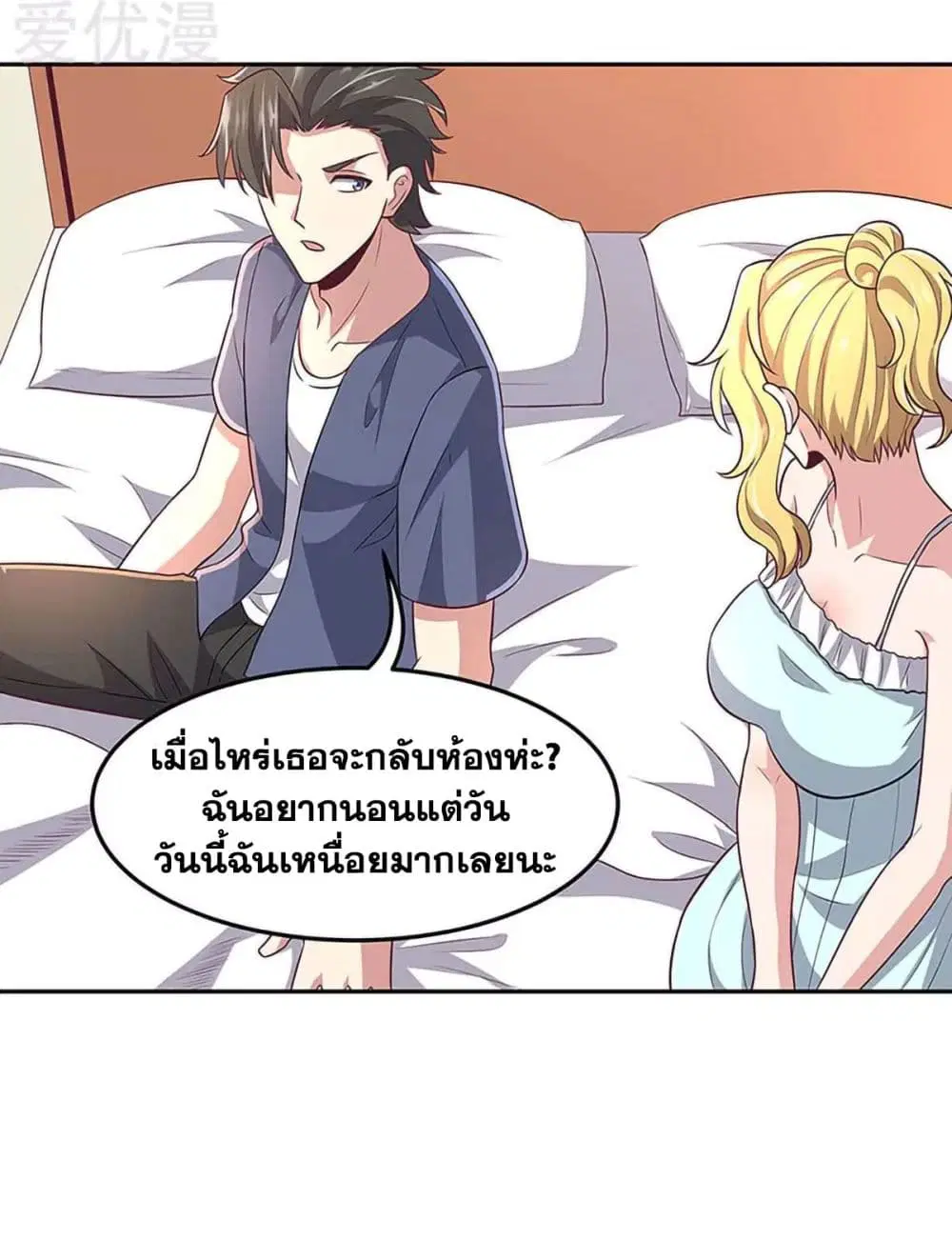 The Super Doctor From 2089 ตอนที่ 95 หน้า 19