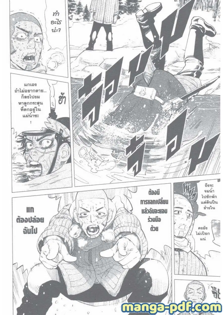 Golden Kamuy ตอนที่ 7 หน้า 6