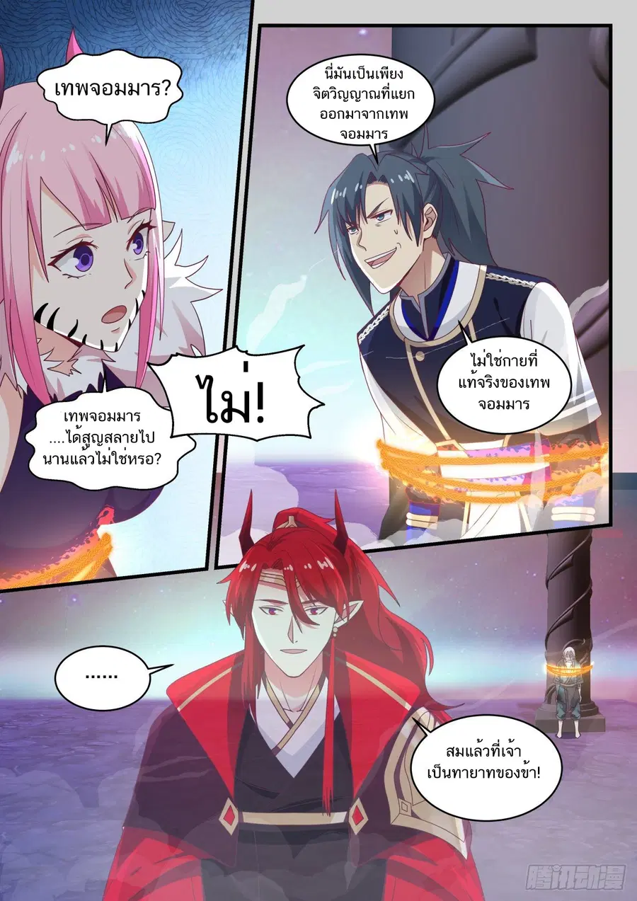 Martial Peak ตอนที่ 765 หน้า 9