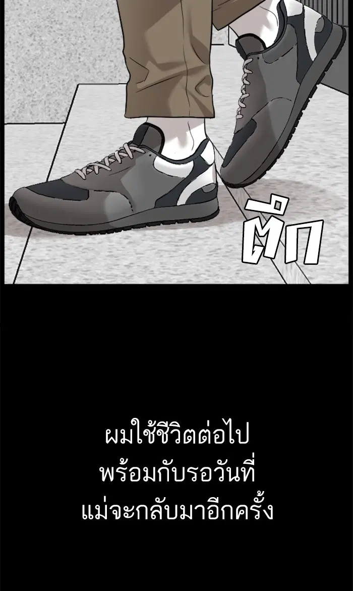 Bad Guy ตอนที่ 85 หน้า 102