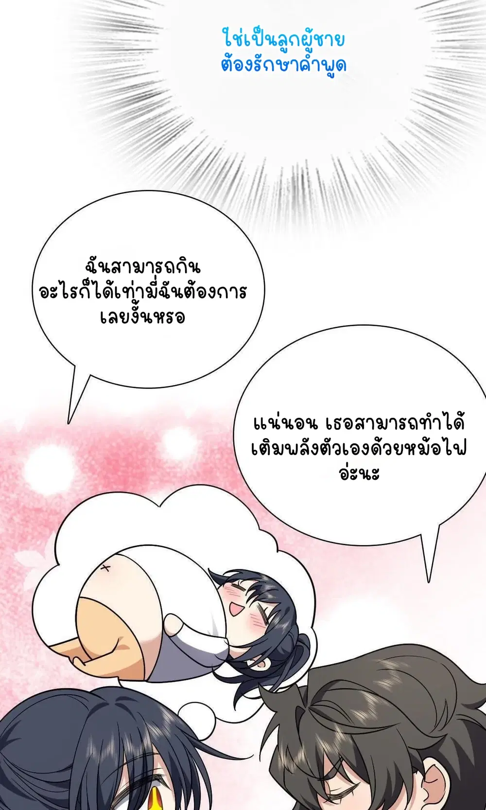 My Wife Is From a Thousand Years Ago ตอนที่ 47 หน้า 13