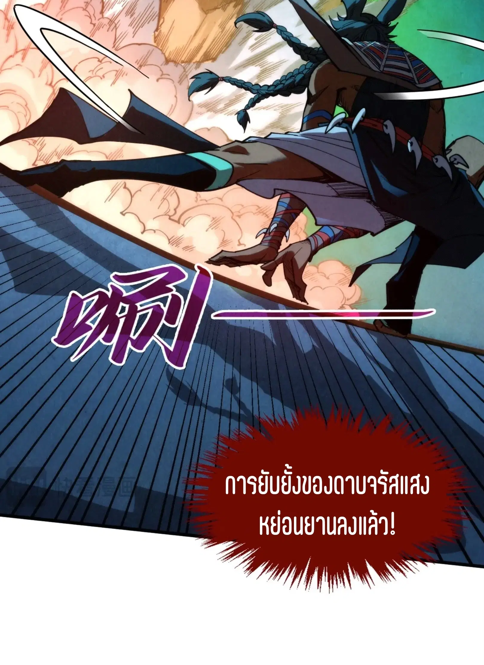The Eternal Supreme ตอนที่ 309 หน้า 45